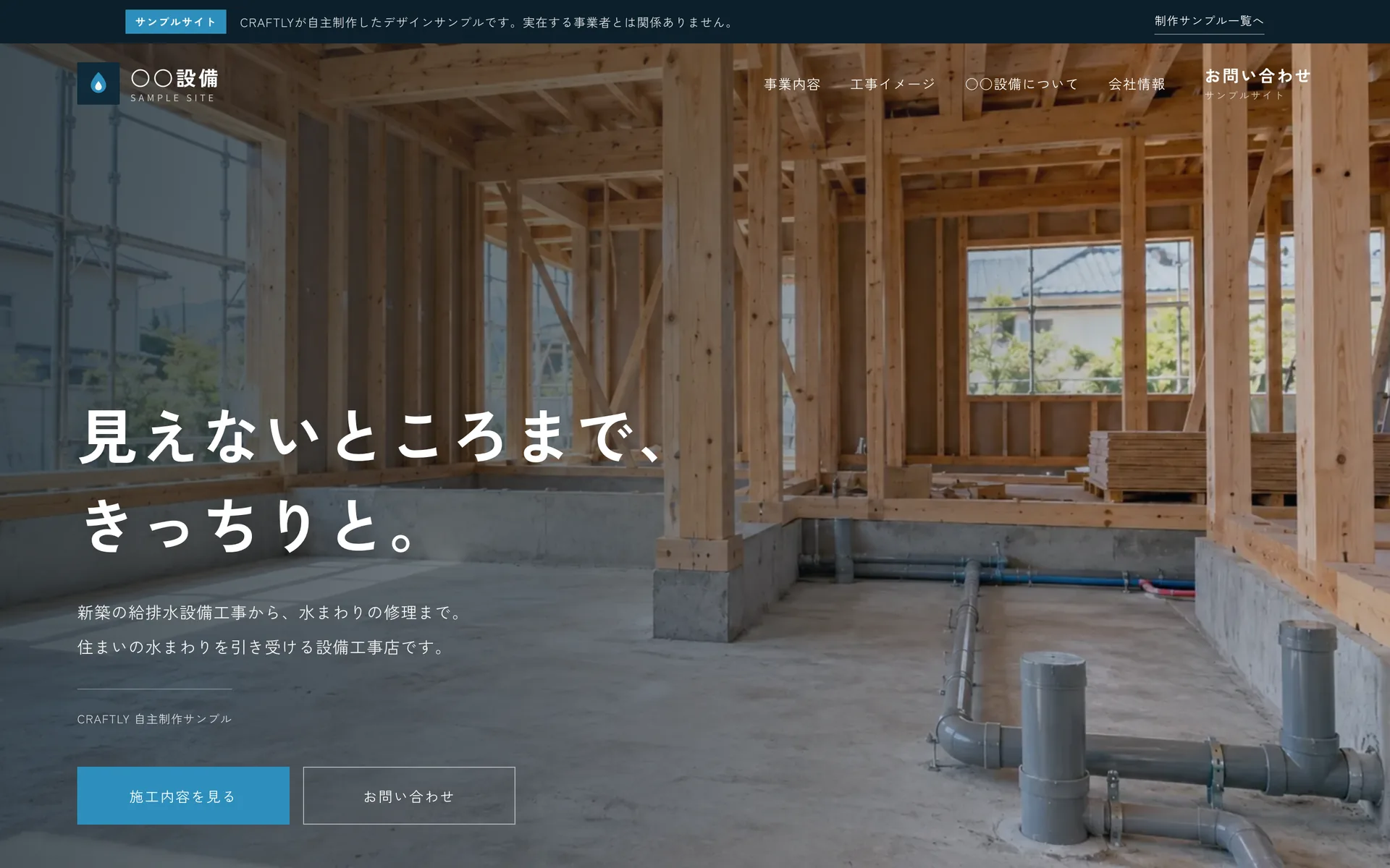 設備工事業向けホームページ A のパソコンでの表示